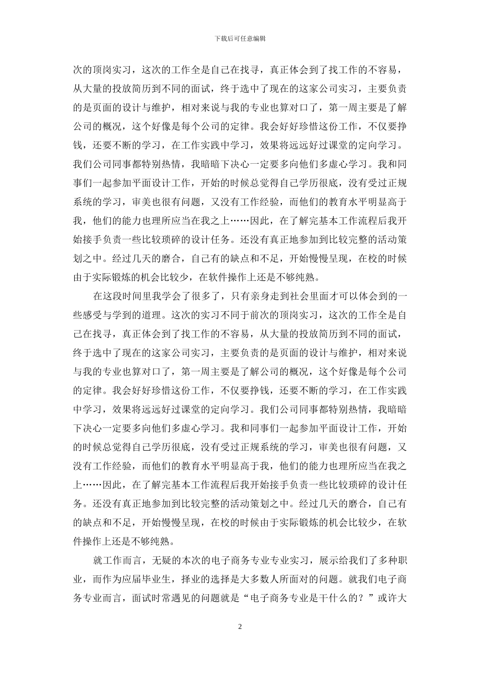 实习周记模板汇总七篇-1_第2页