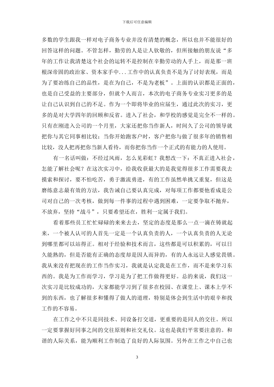 实习周记模板汇总七篇-1_第3页