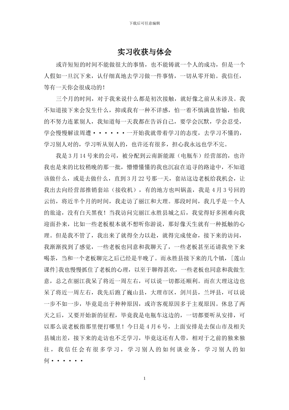 实习收获与体会_第1页