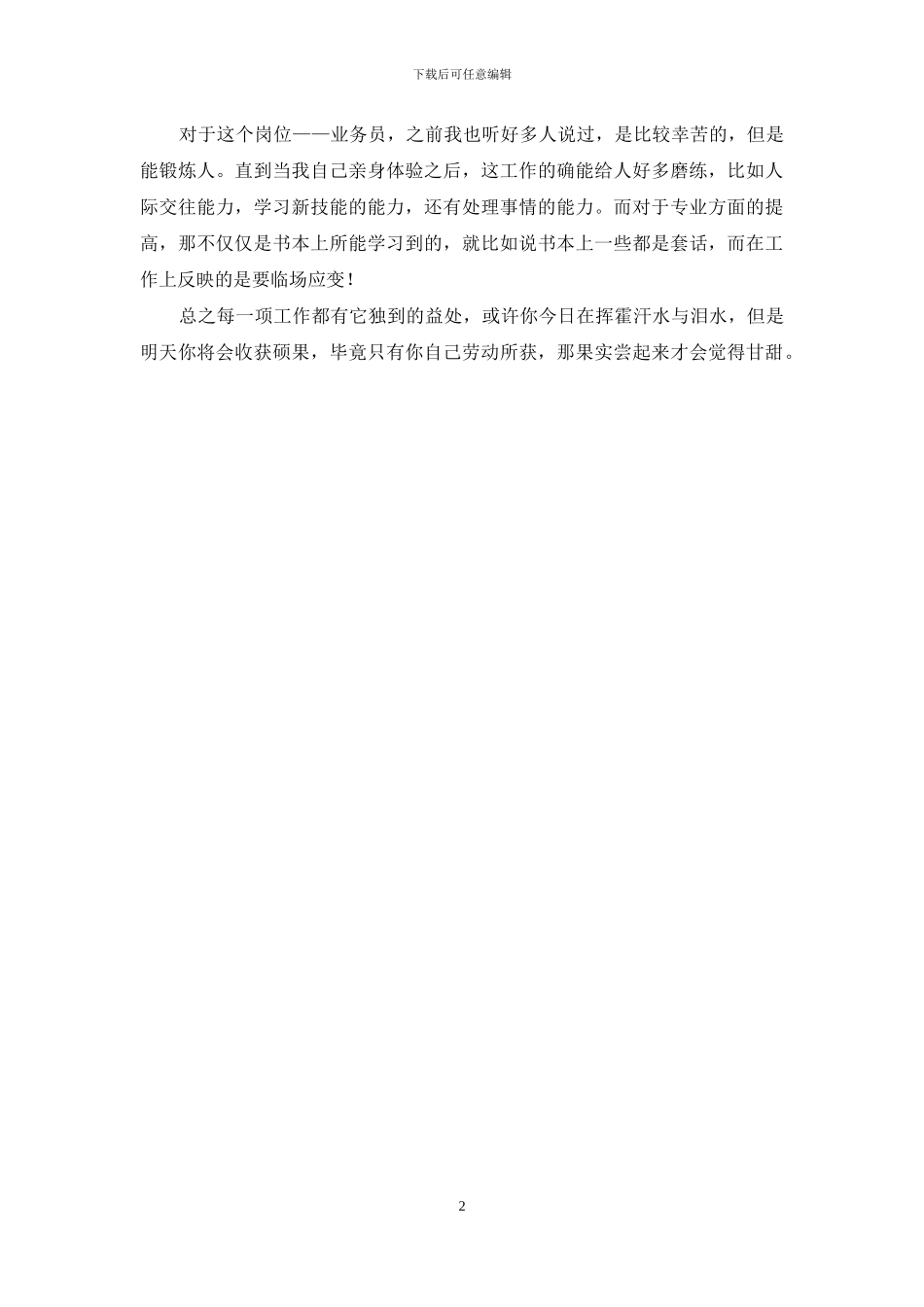 实习收获与体会_第2页