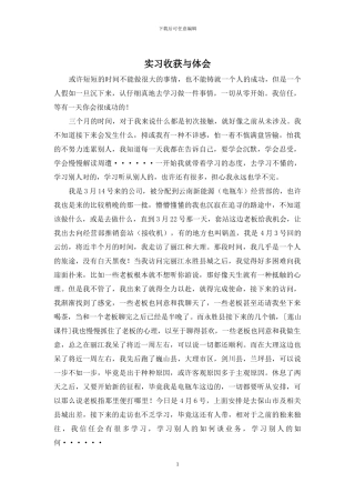 实习收获与体会