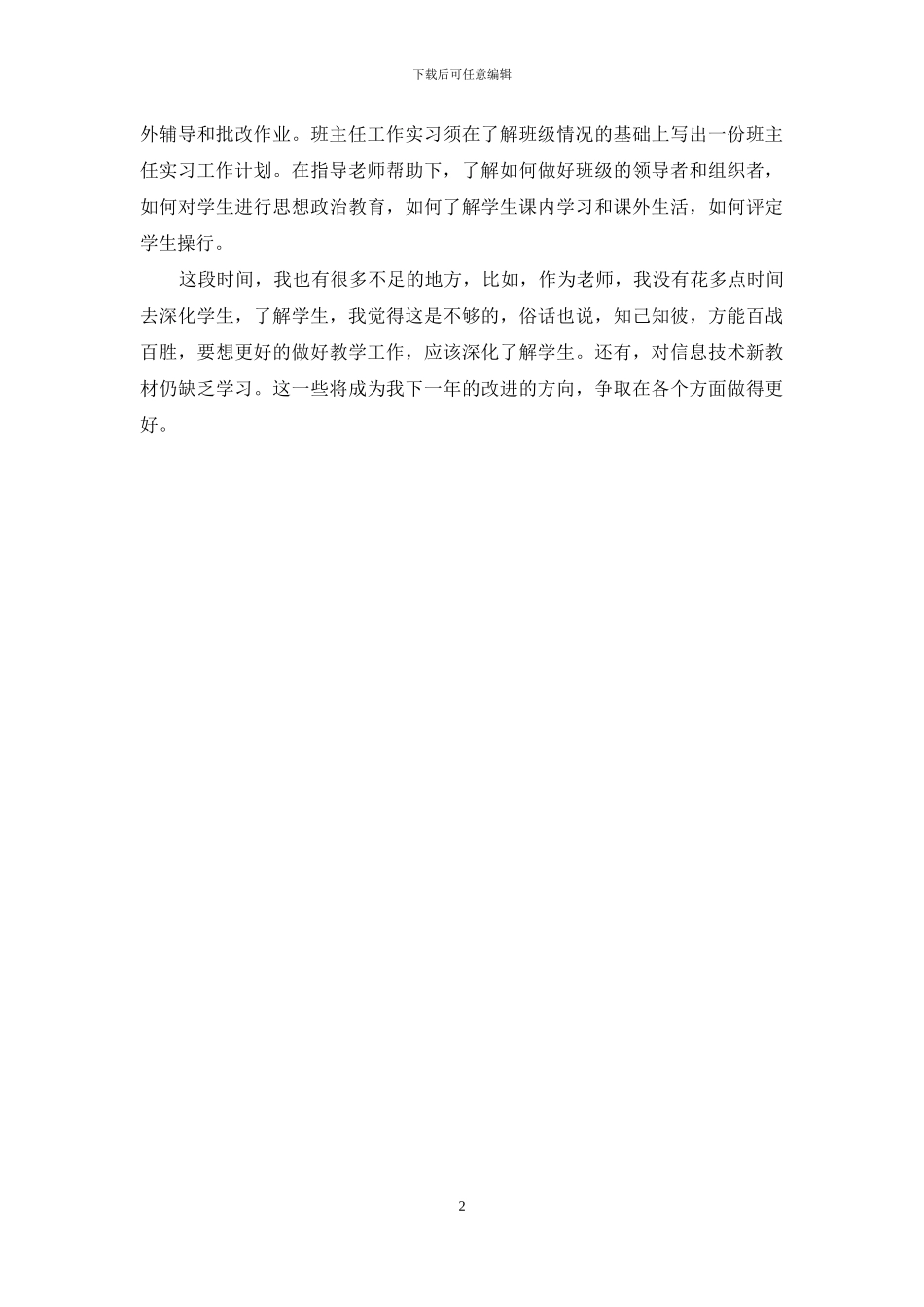 实习教师的个人鉴定_第2页