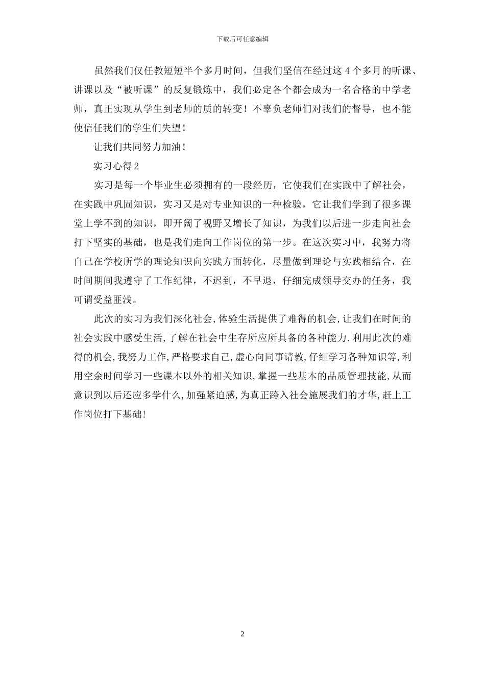 实习汇报心得2篇_第2页