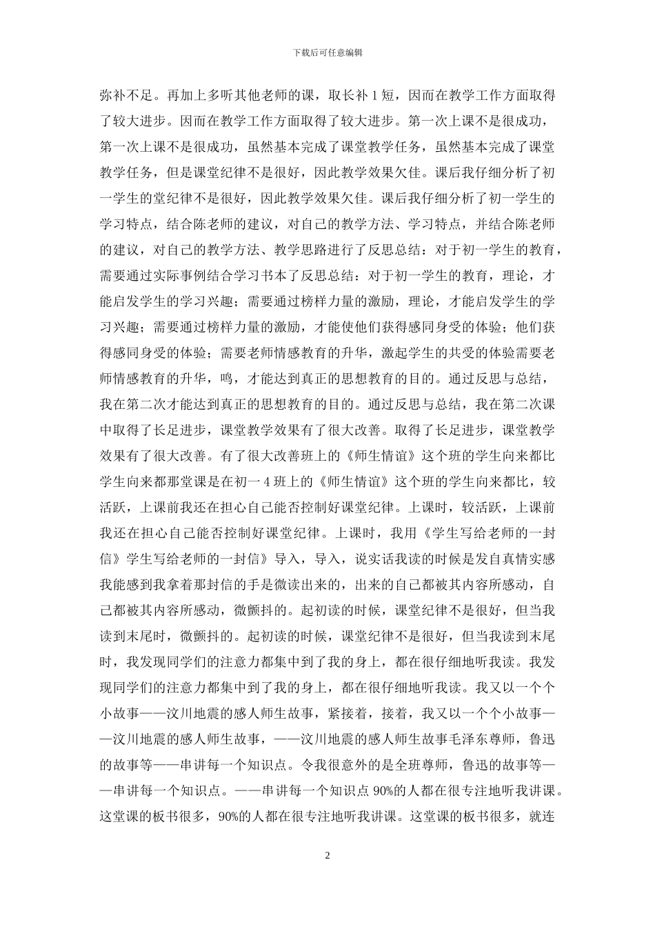 实习生发言稿_第2页