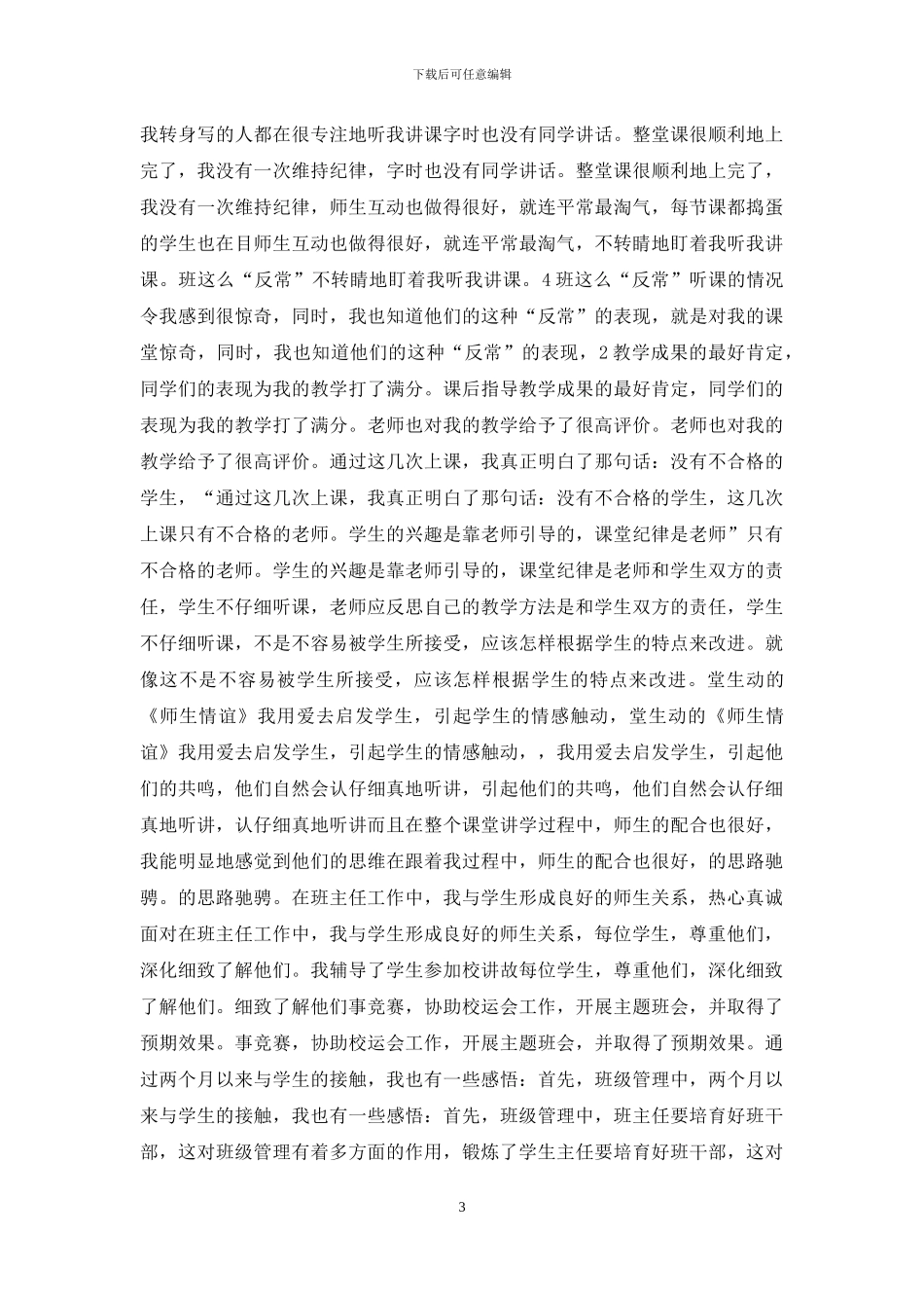 实习生发言稿_第3页