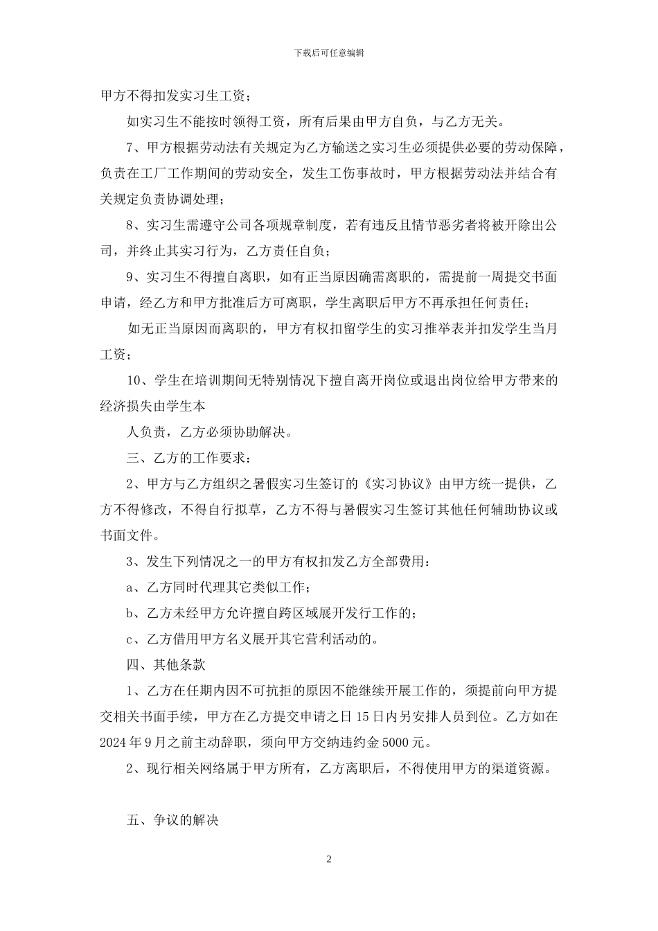实习生劳务合作协议书_第2页