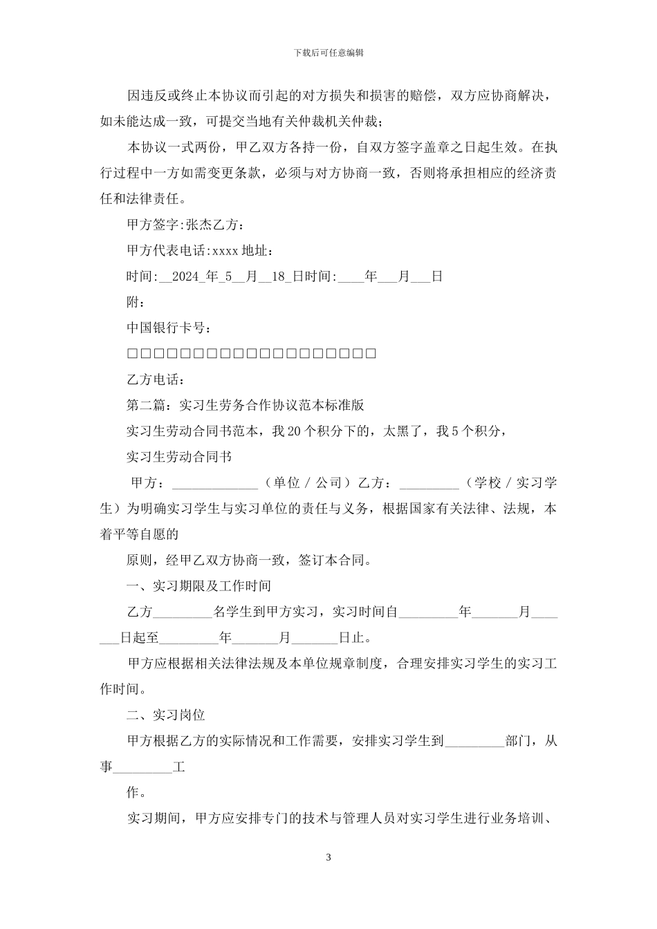 实习生劳务合作协议书_第3页