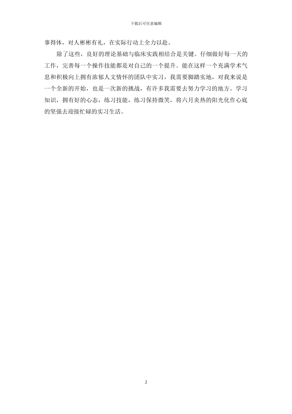 实习生岗前培训心得体会_第2页