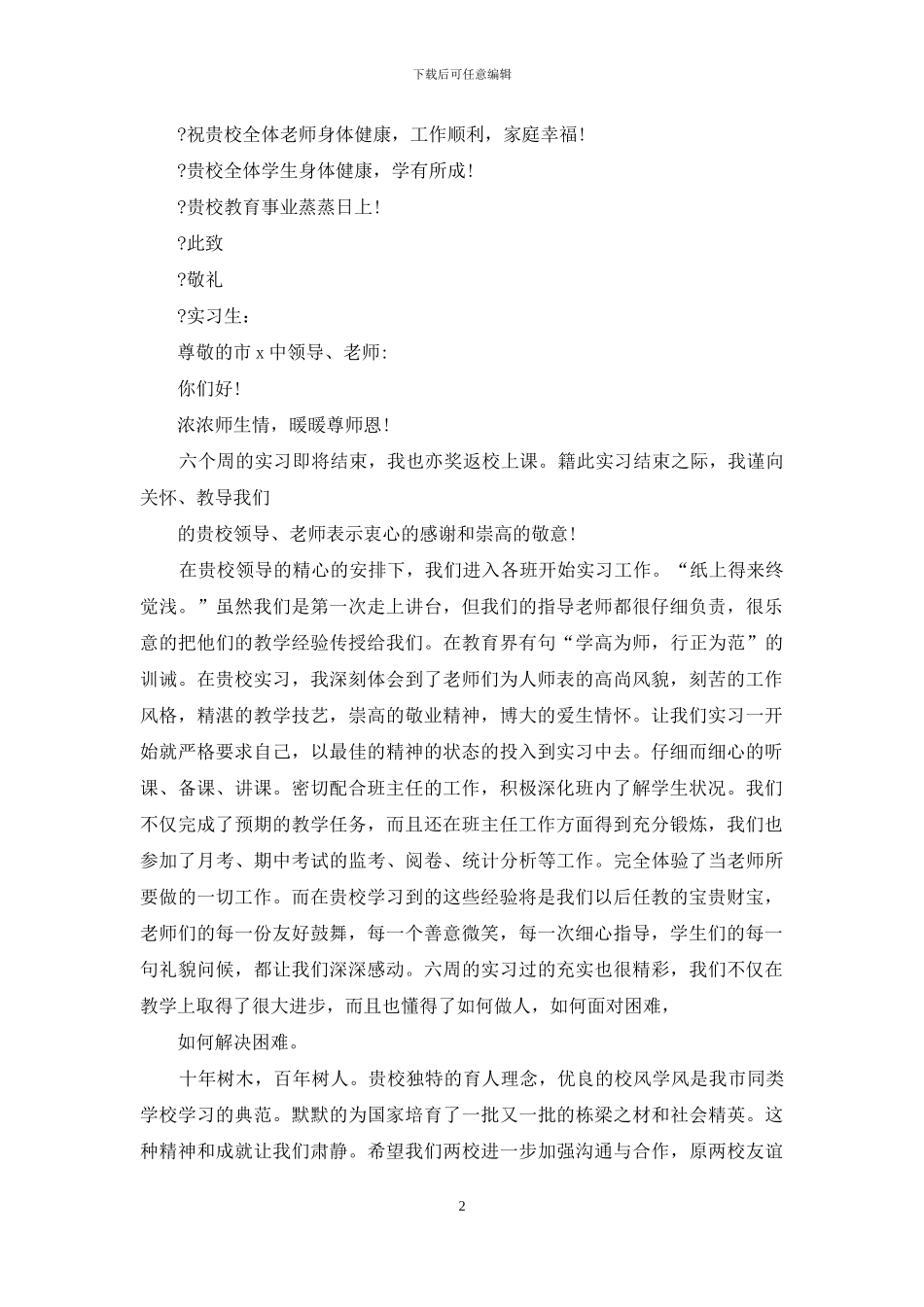 实习生感谢信_第2页