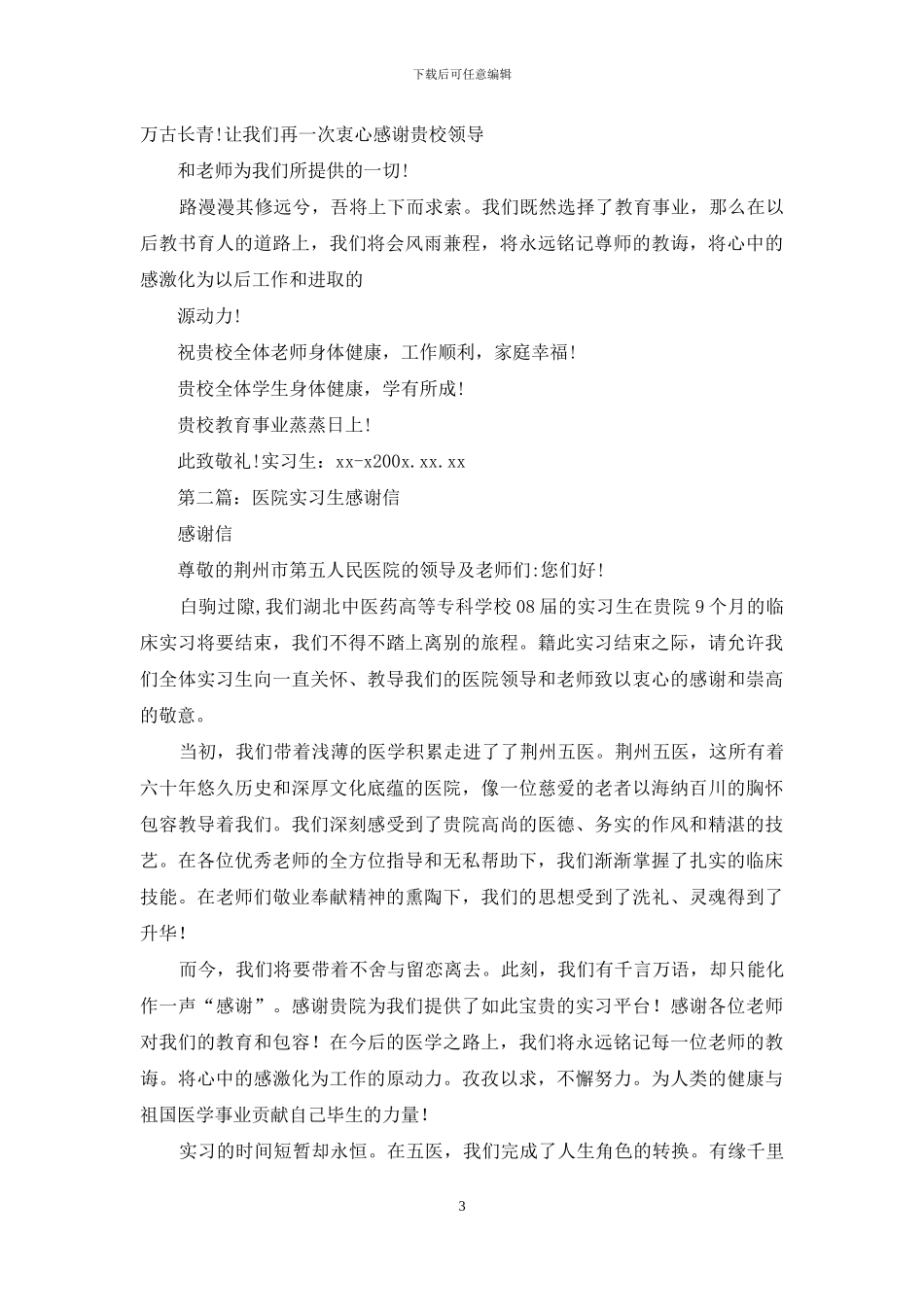 实习生感谢信_第3页