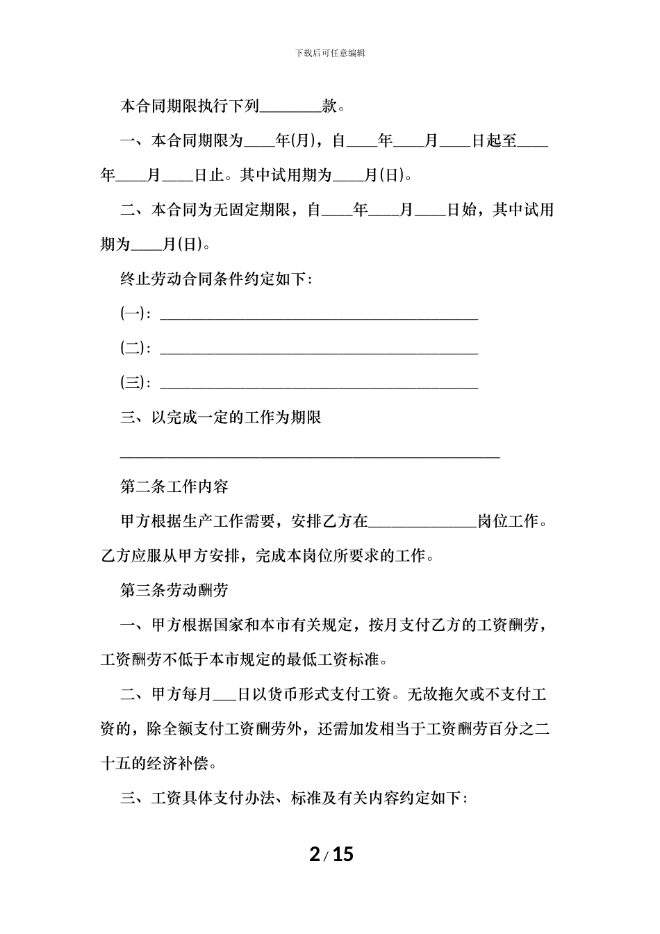 实习生用工合同范本_第2页