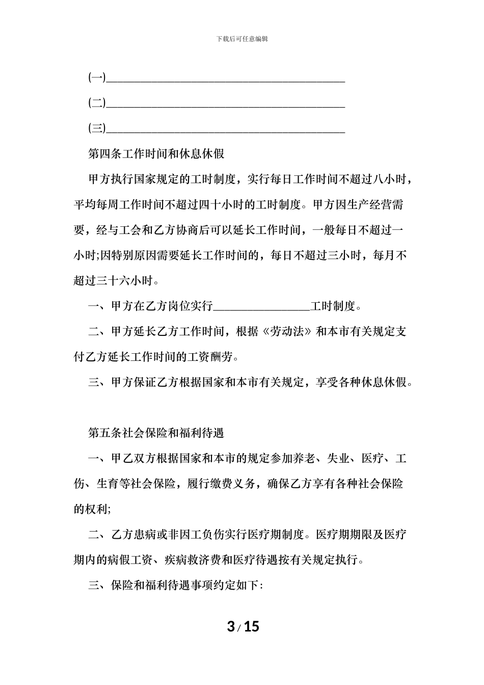实习生用工合同范本_第3页
