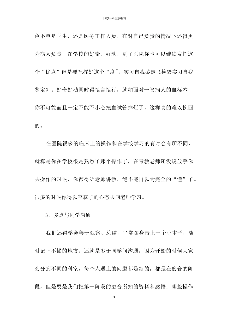 实习生的自我鉴定模板汇编10篇_第3页