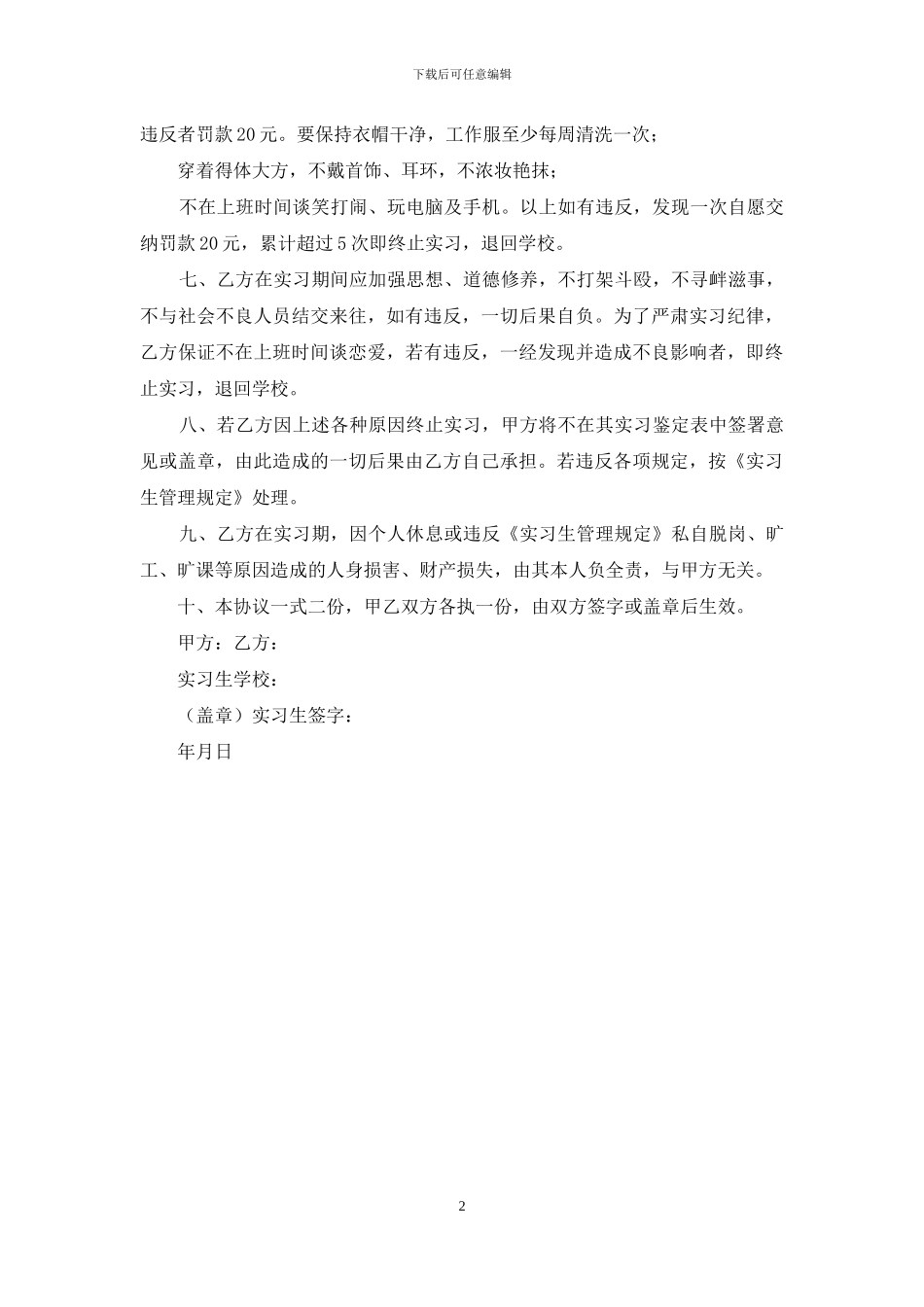 实习生管理协议书_第2页