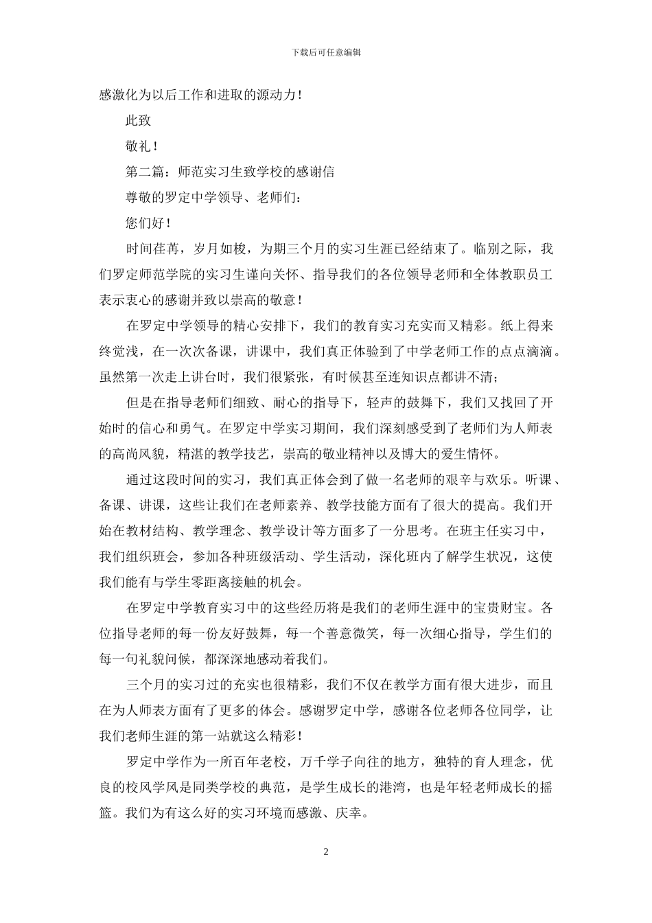 实习生致学校的感谢信_第2页