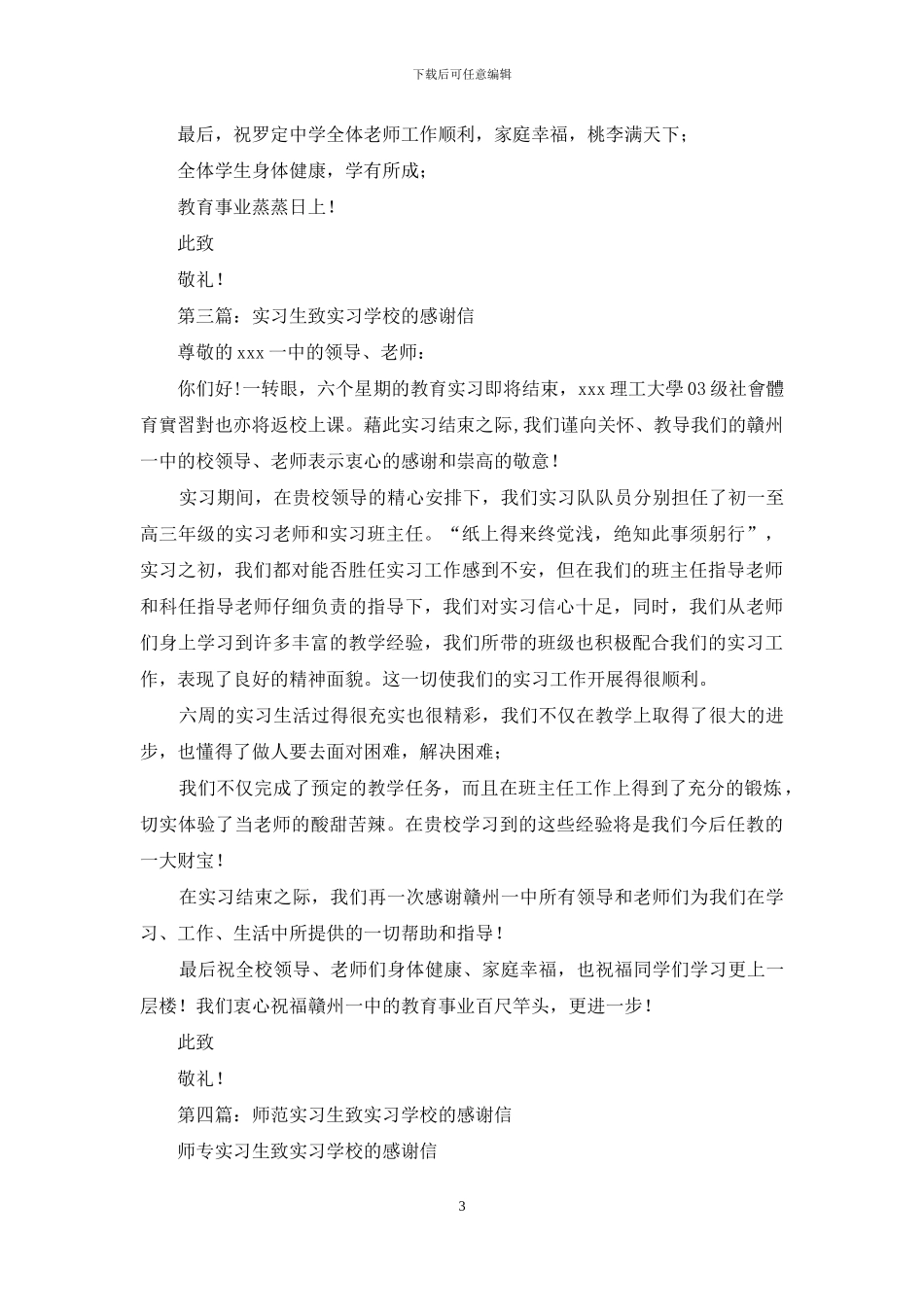 实习生致学校的感谢信_第3页