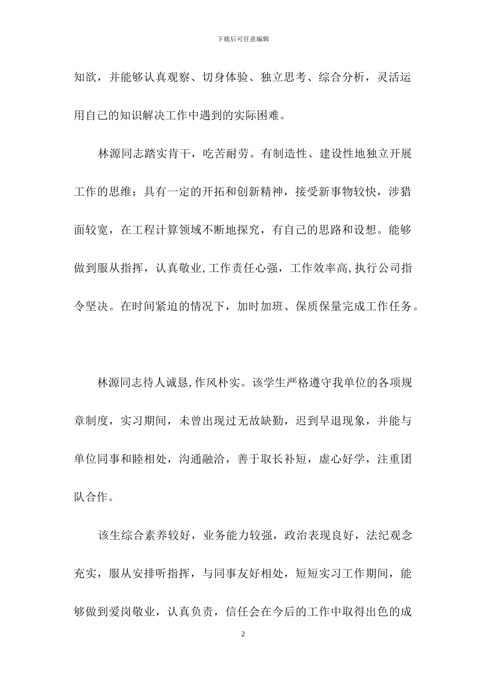 实习生自我鉴定范文汇总八篇-1_第2页