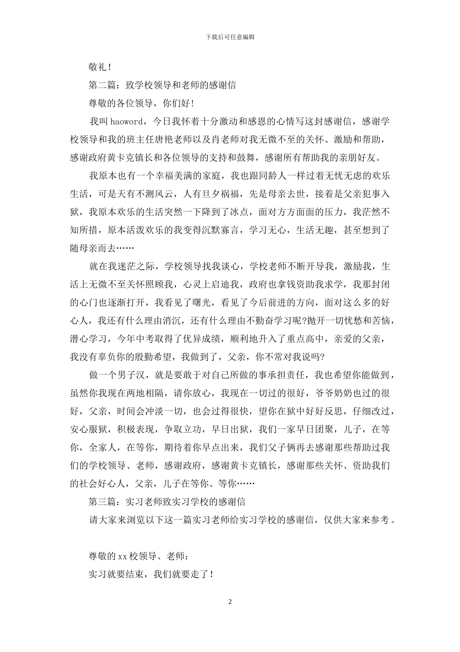 实习老师致学校领导教师的感谢信_第2页