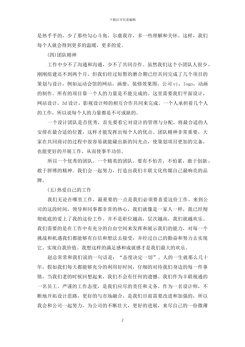 实习美工年度个人工作总结范文_第2页