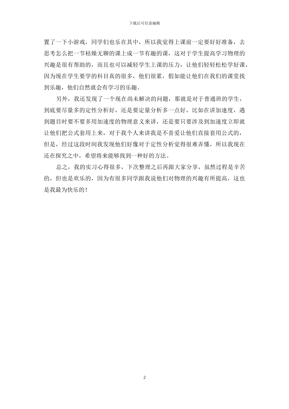 实习讲课日志_第2页