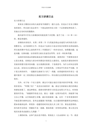 实习讲课日志