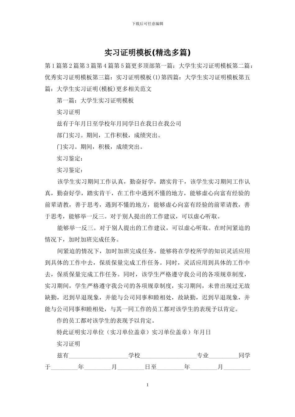 实习证明模板(精选多篇)_第1页