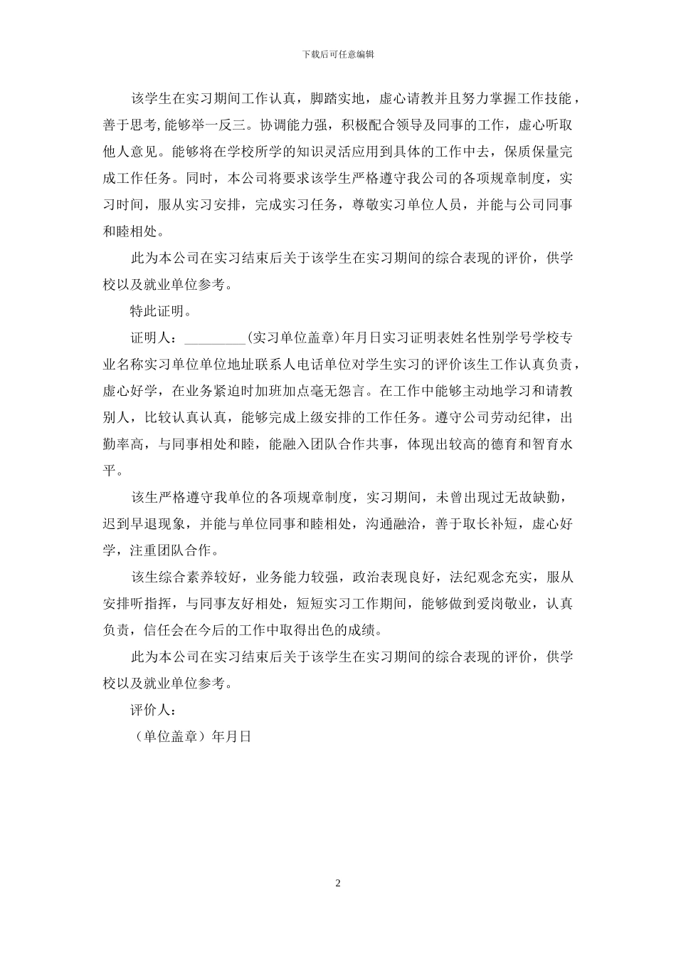 实习证明模板_第2页