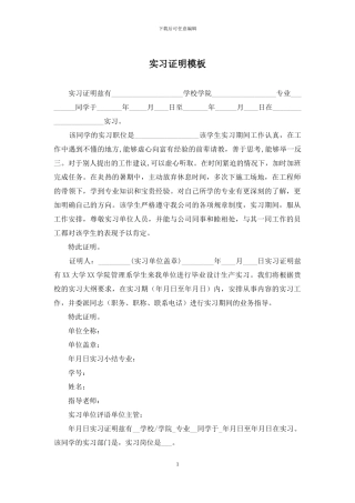 实习证明模板