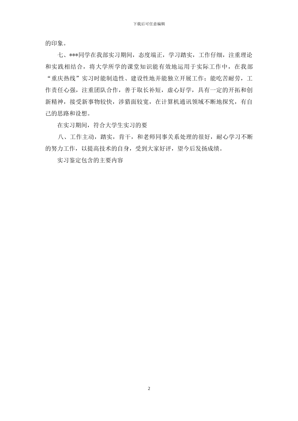实习鉴定意见_第2页