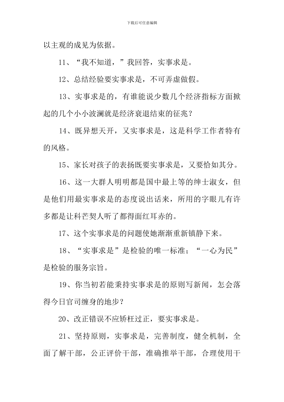 实事求是造句_第2页