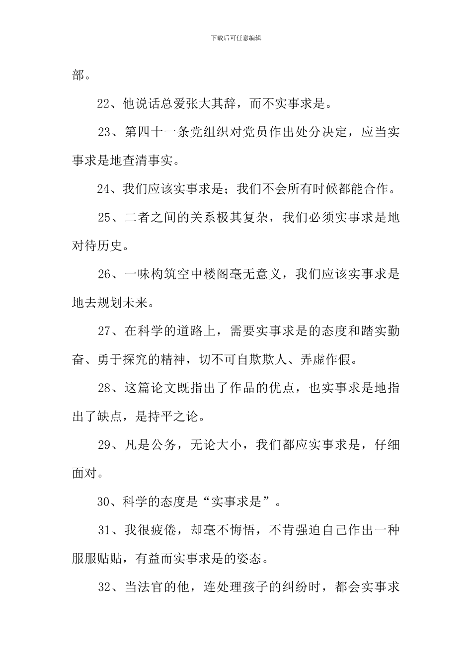 实事求是造句_第3页