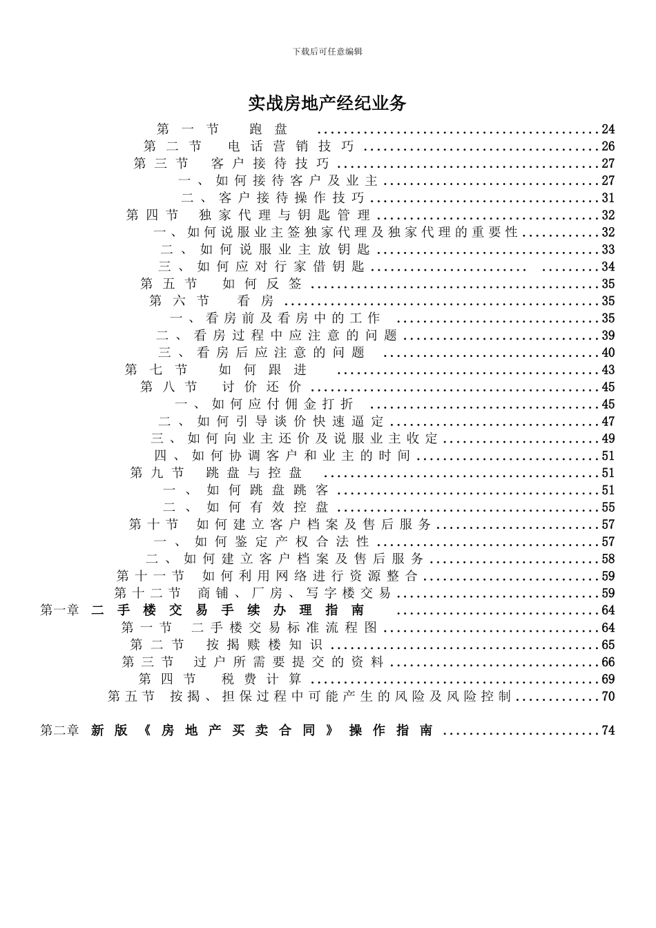 实战房地产经纪业务_第1页