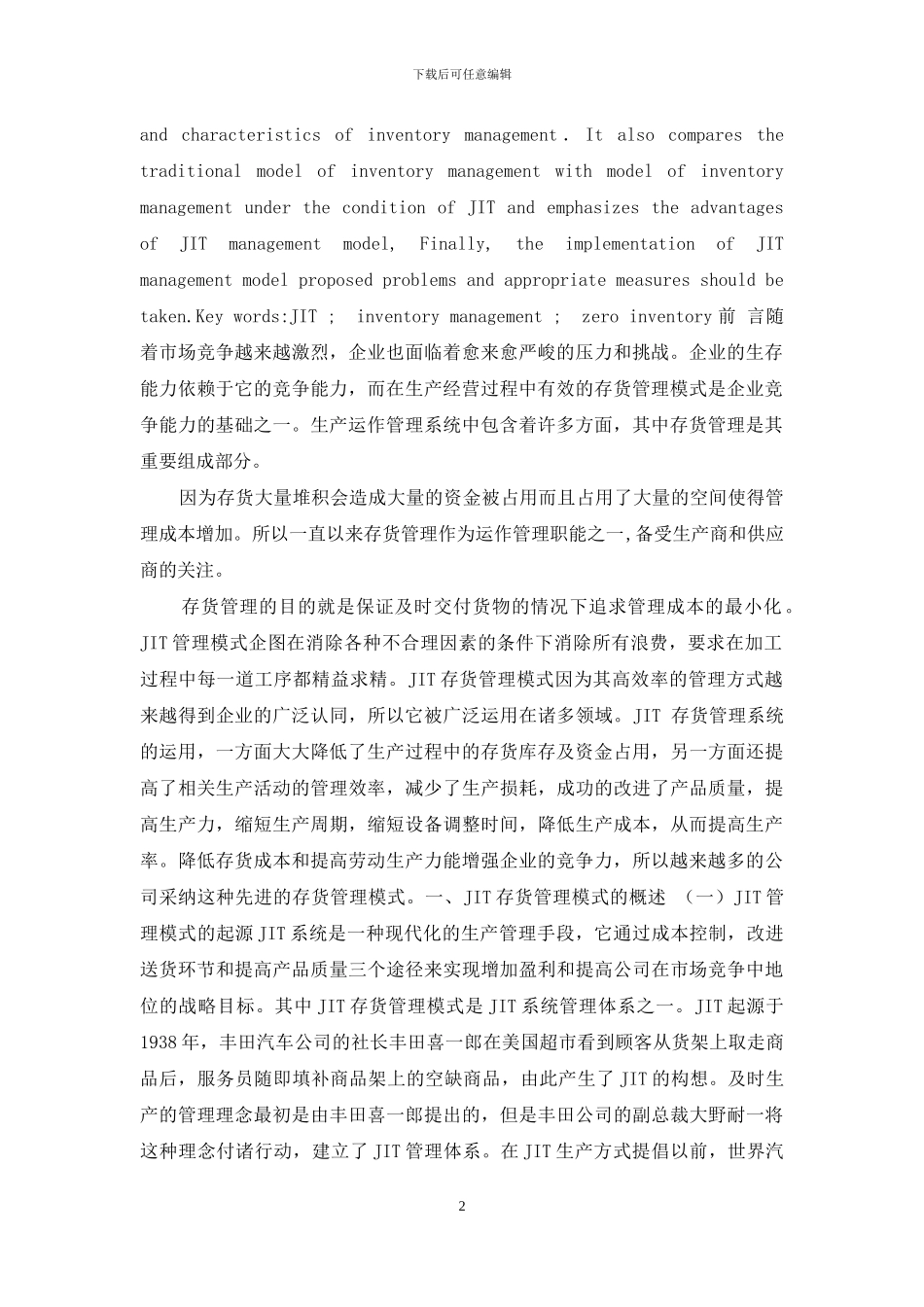 实施JIT存货模式存在问题_第2页