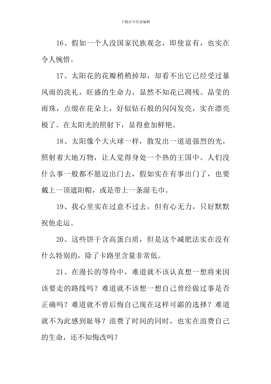 实在的近义词_第3页