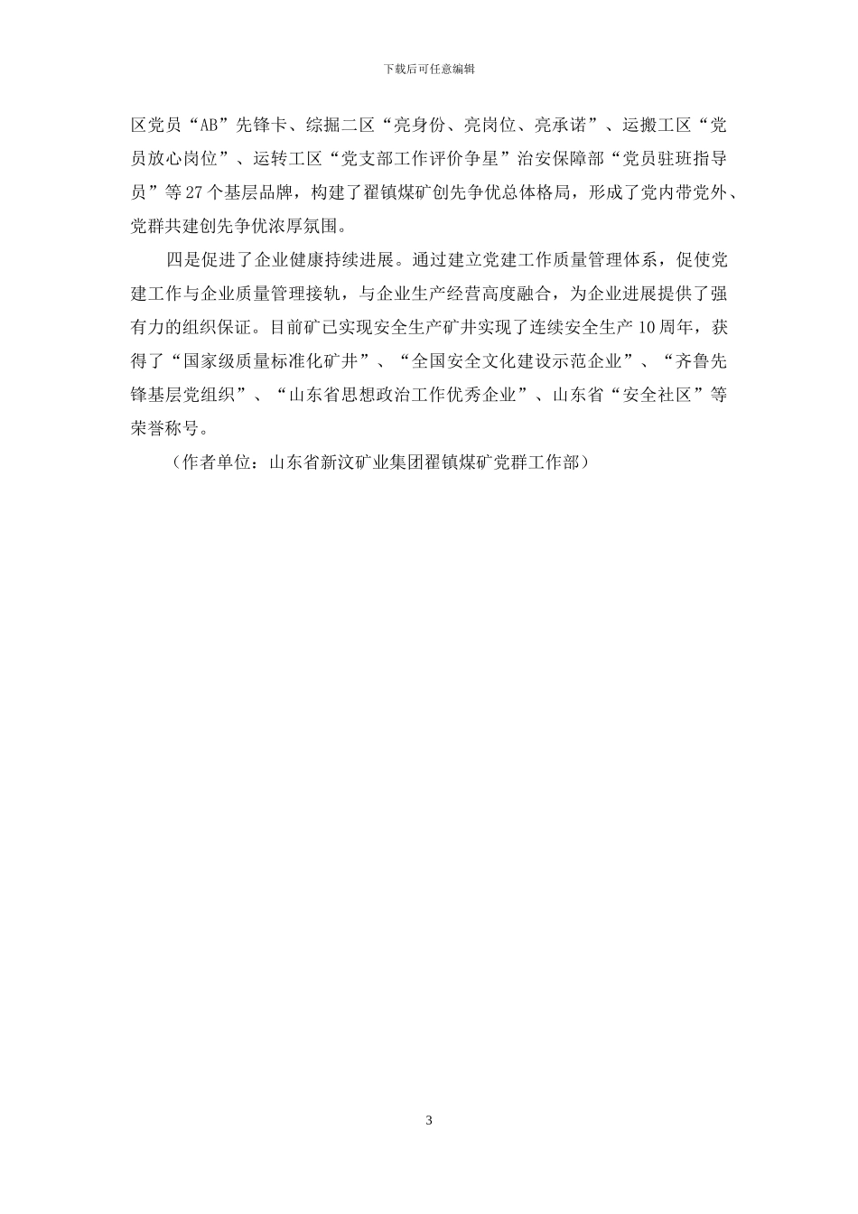 实施“三标一体”认证的实践_第3页