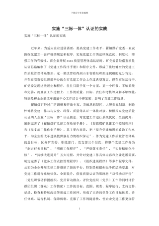 实施“三标一体”认证的实践