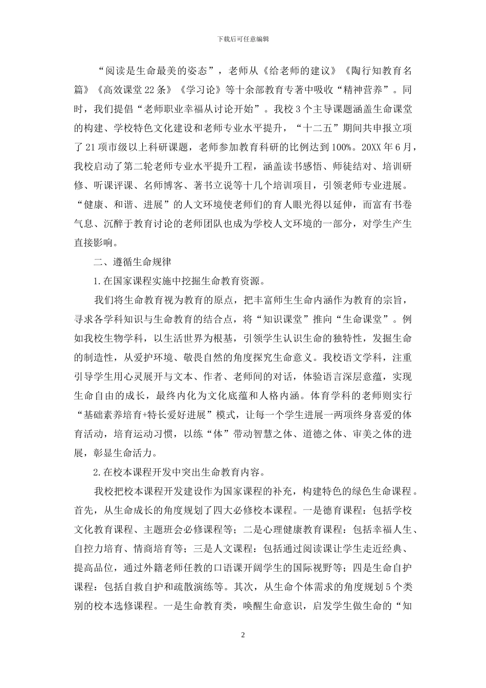 实施“绿色生命教育”-促进学校内涵发展_第2页