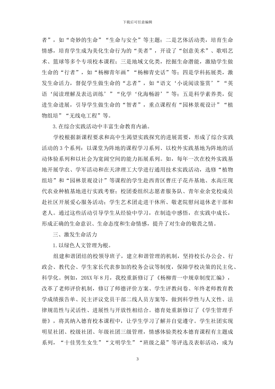 实施“绿色生命教育”-促进学校内涵发展_第3页