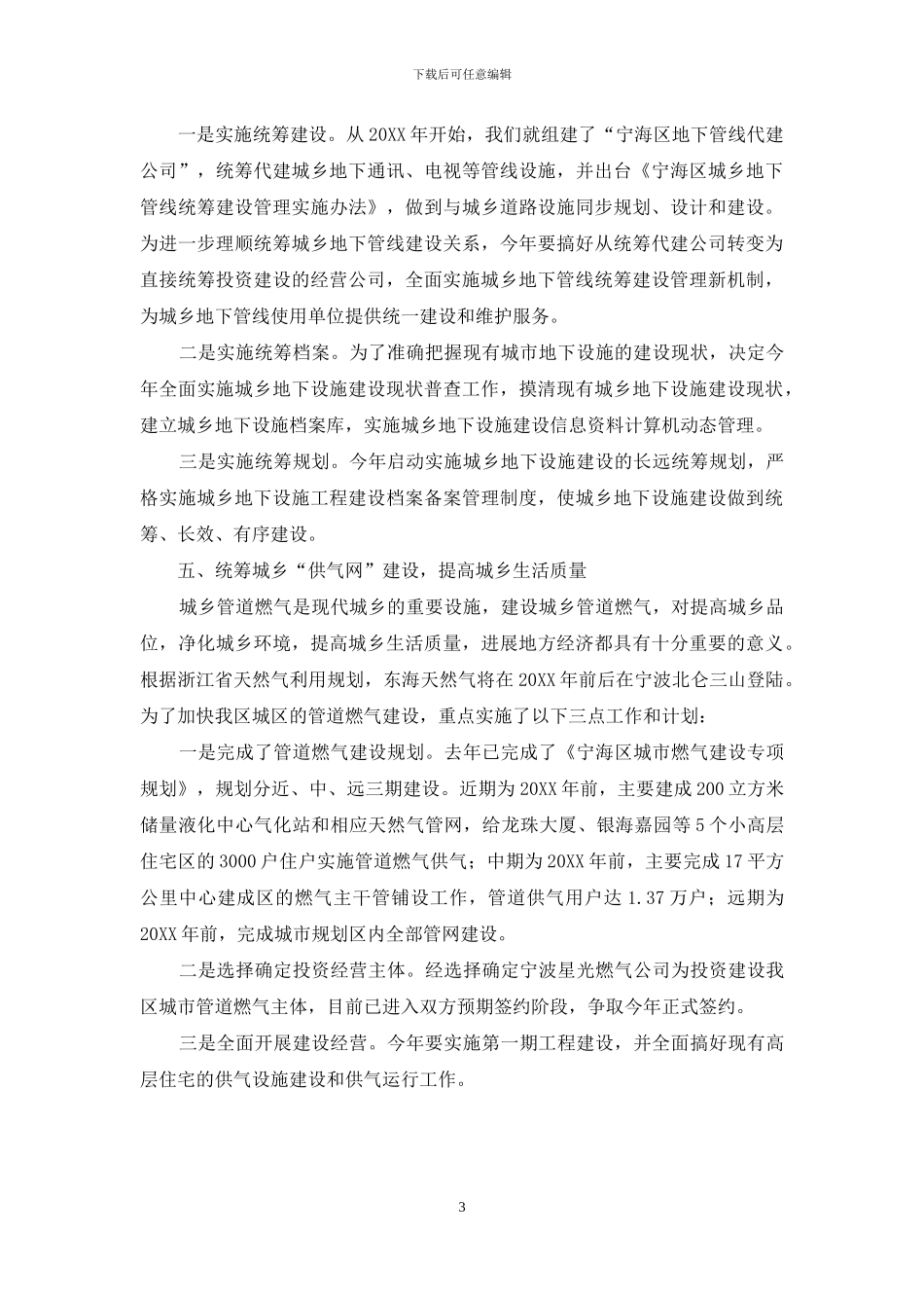 实施五大统筹网建设-加快推进城乡一体化_第3页