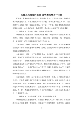 实施五大统筹网建设-加快推进城乡一体化