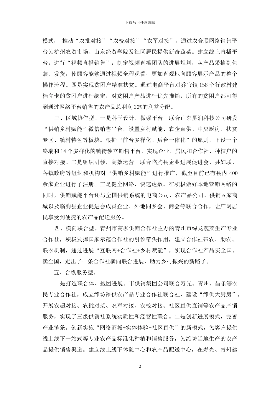 实施乡村赋能工程-培育农村现代流通新业态_第2页