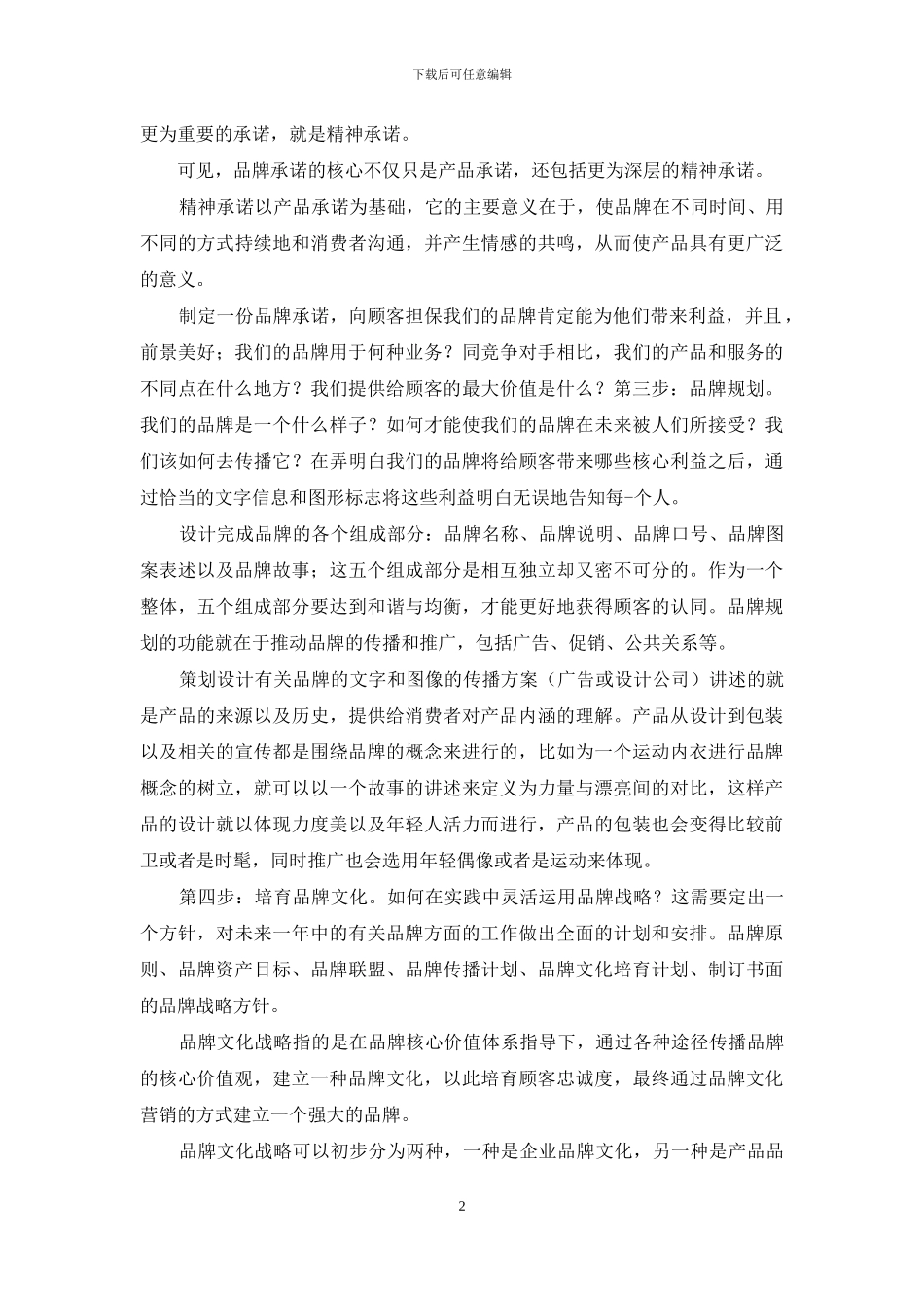 实施品牌战略五个步骤_第2页