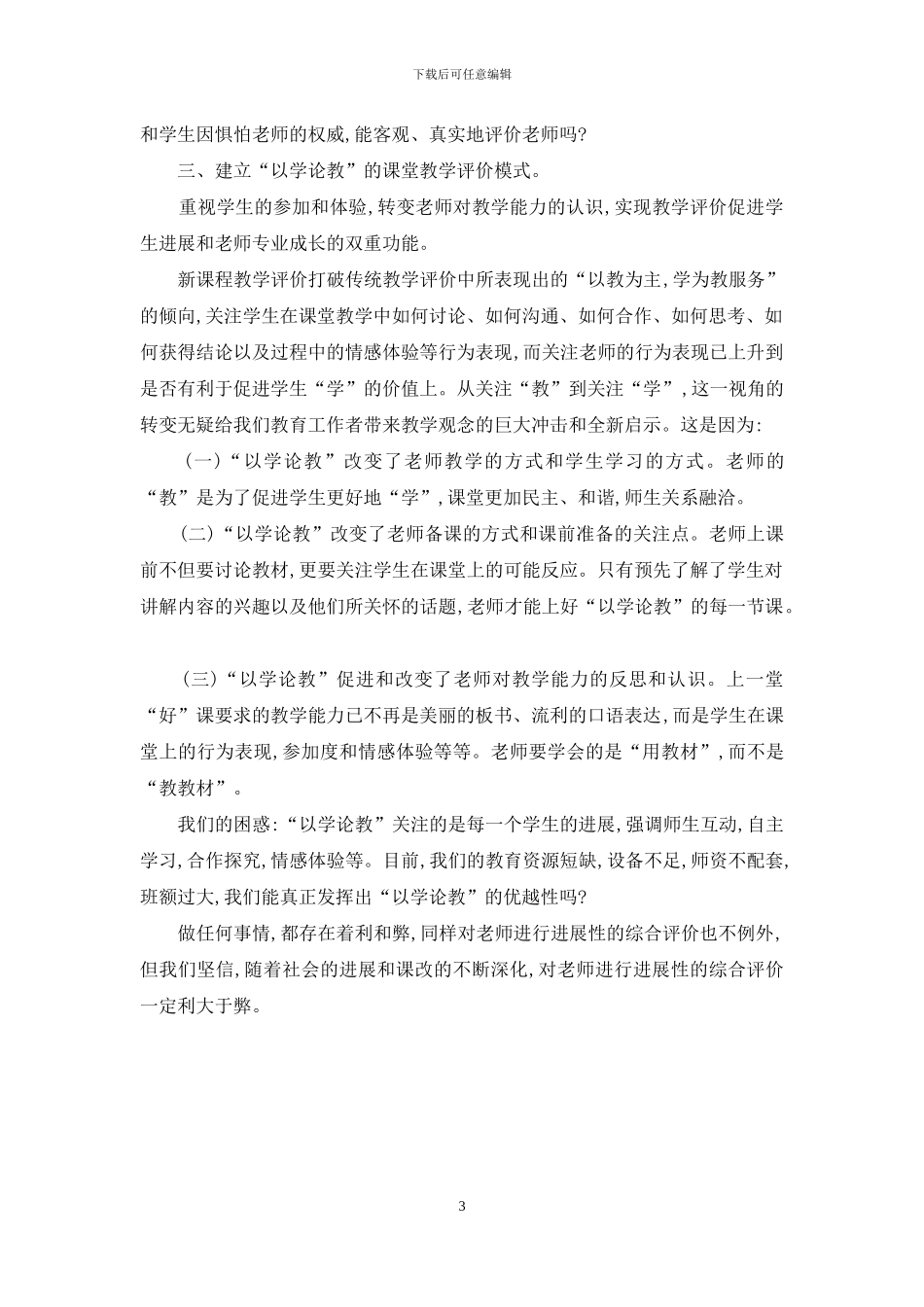 实施发展性综合评价-促进教师的专业成长_第3页