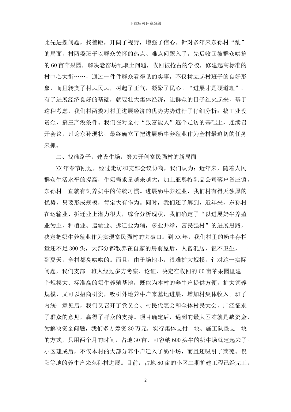 实施奶业富民-壮大集体经济_第2页