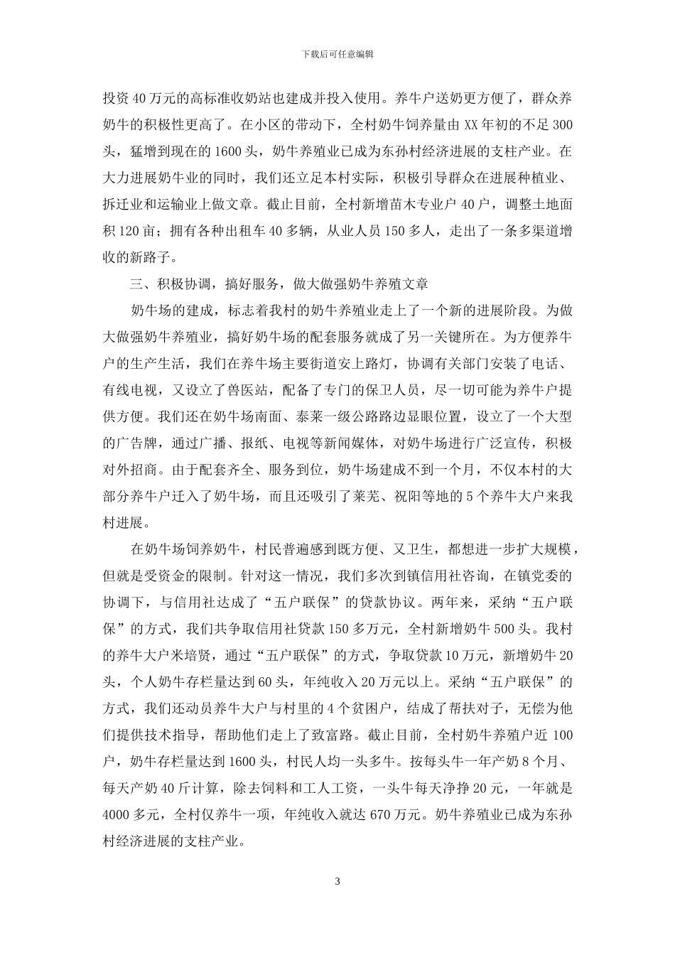 实施奶业富民-壮大集体经济_第3页