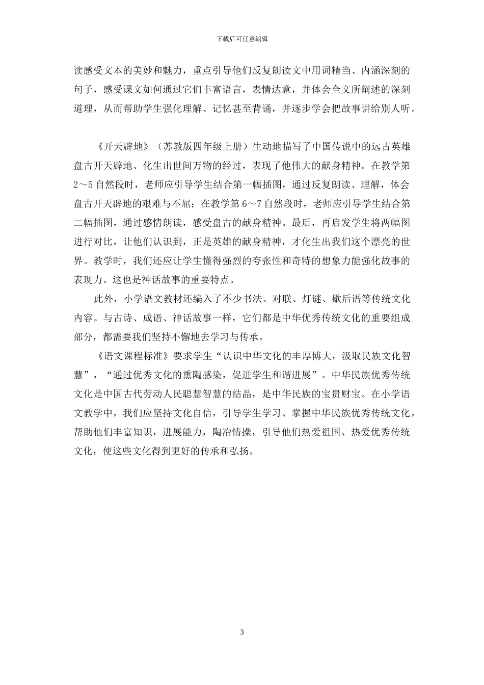 实施有效课堂教学-传承弘扬传统文化_第3页