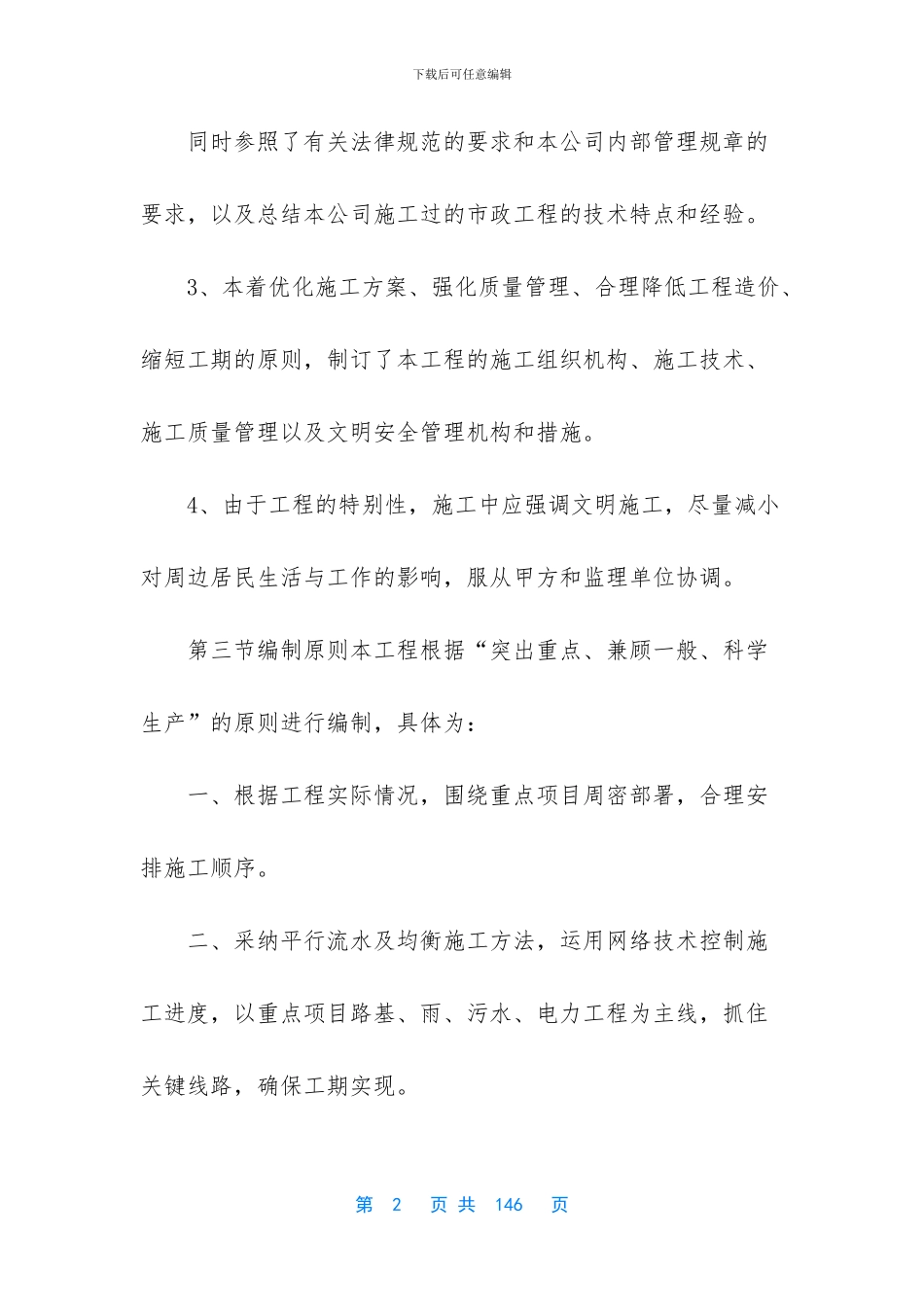 实施性施工组织设计_第2页