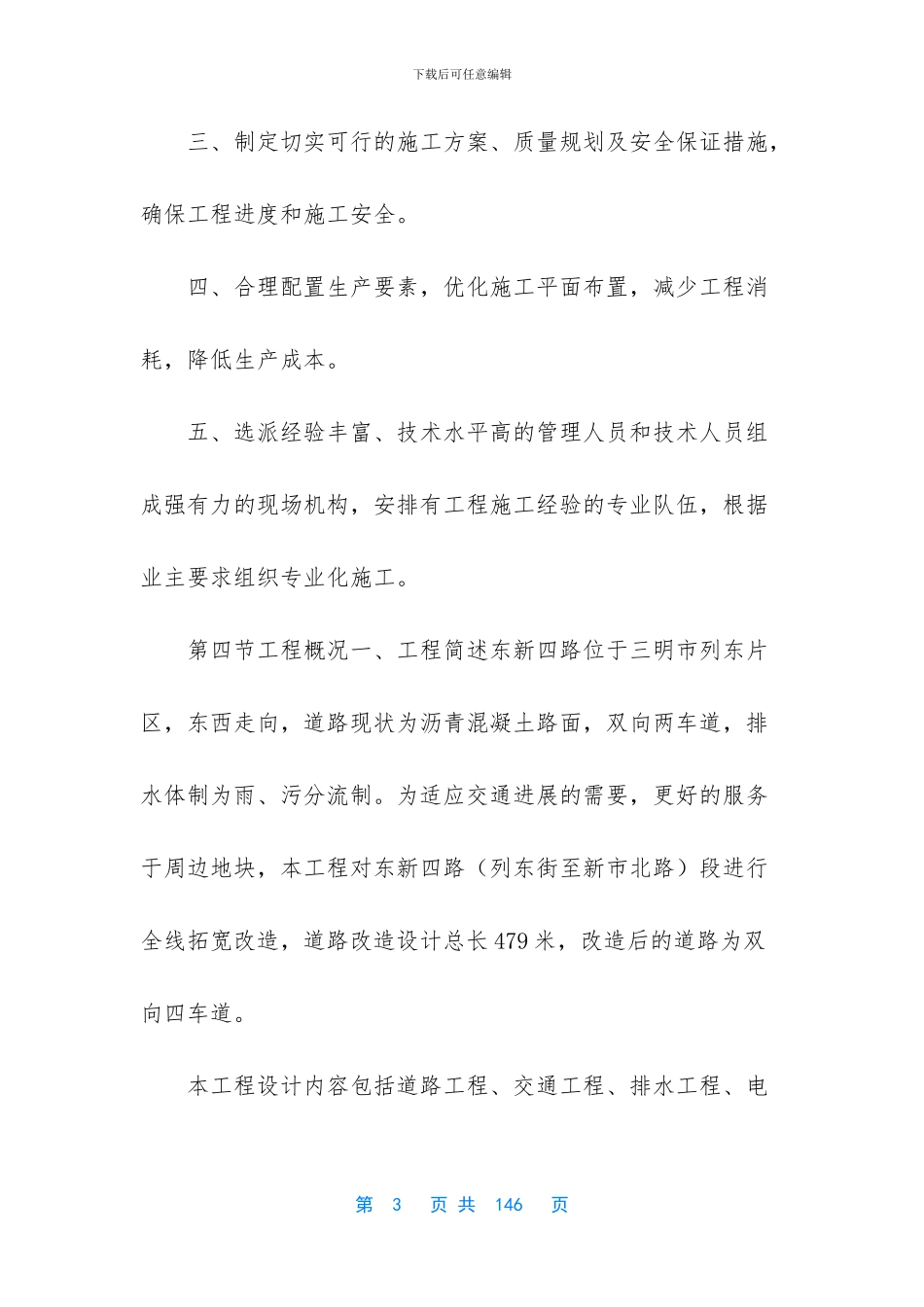 实施性施工组织设计_第3页