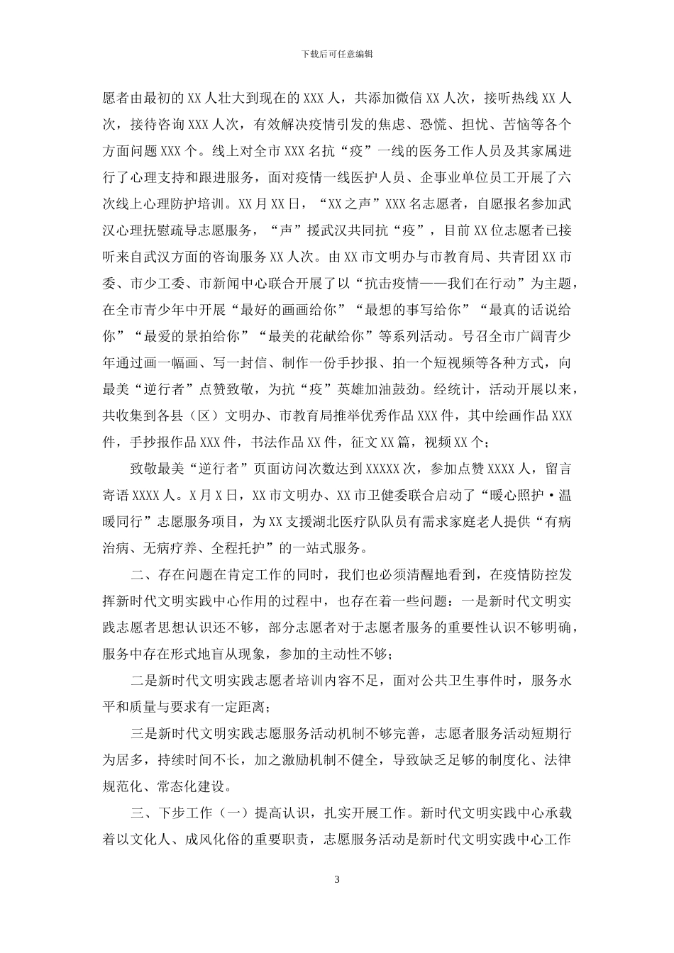 实施新时代文明实践“细胞工程”_第3页