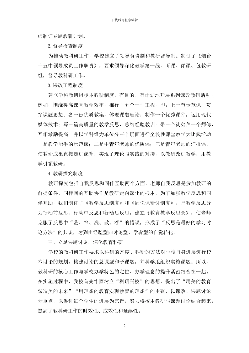 实施科研兴校战略-增强教育教学活力_第2页